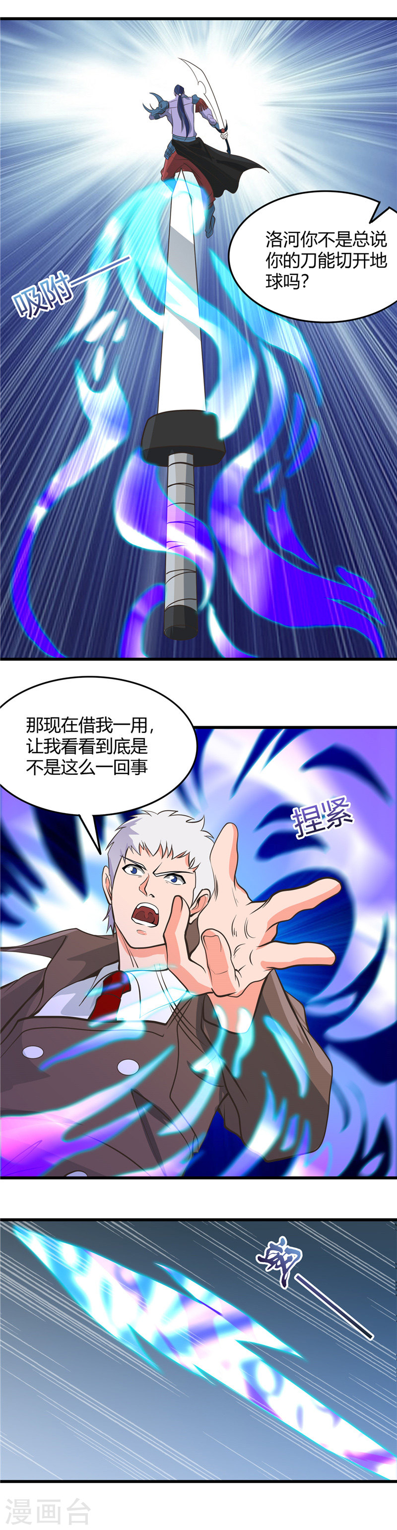地府我开的第316话 怒刀