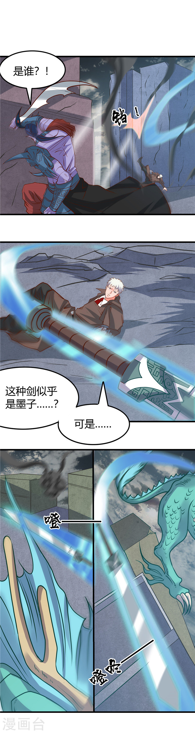 地府我开的第317话 三战士