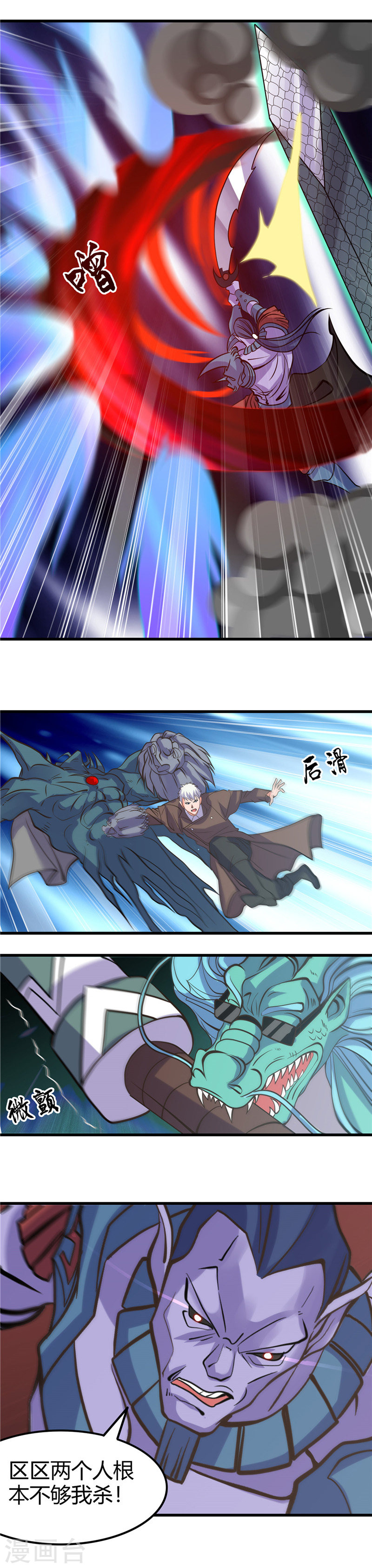 地府我开的第317话 三战士