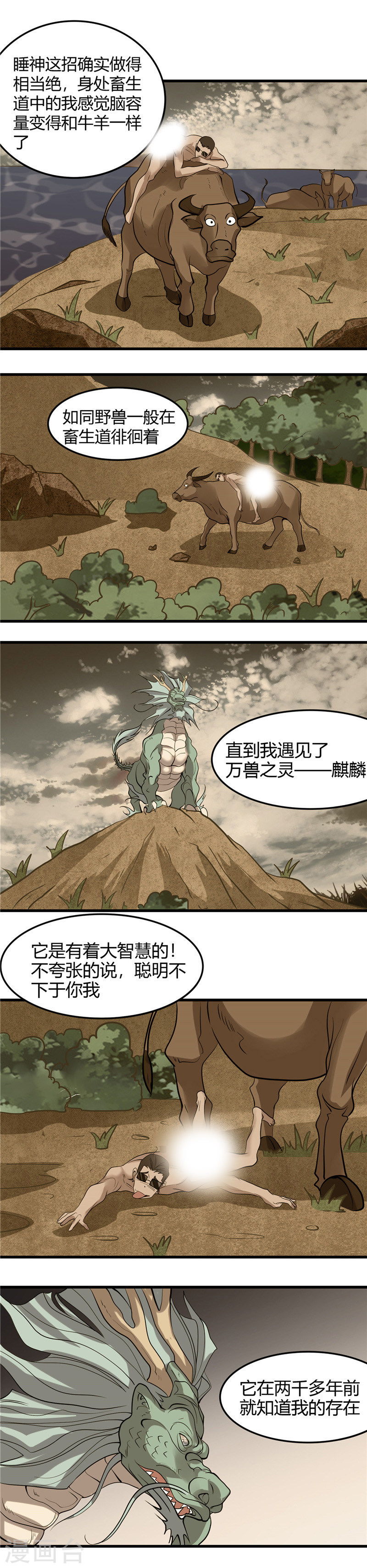地府我开的第317话 三战士