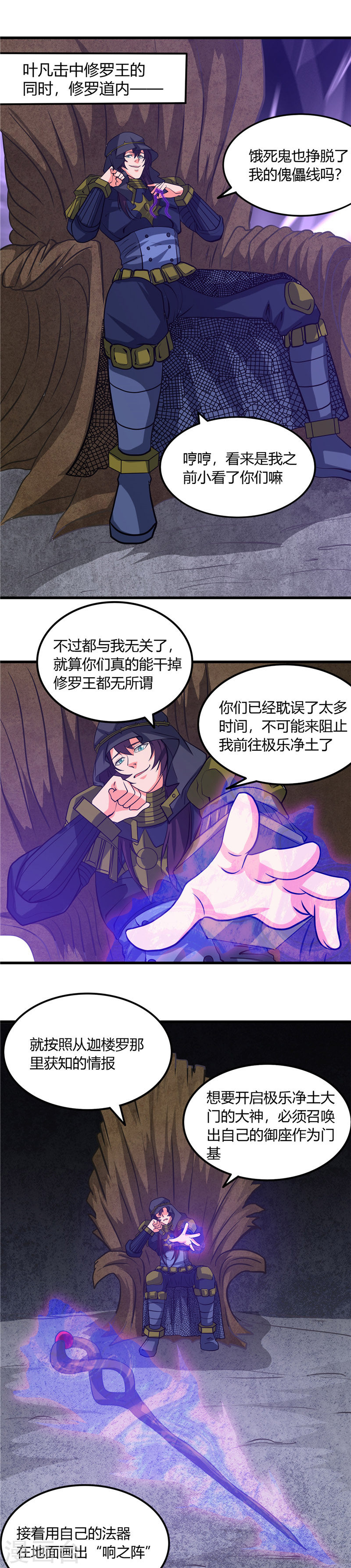 地府我开的第320话 灾已熄，恶复燃