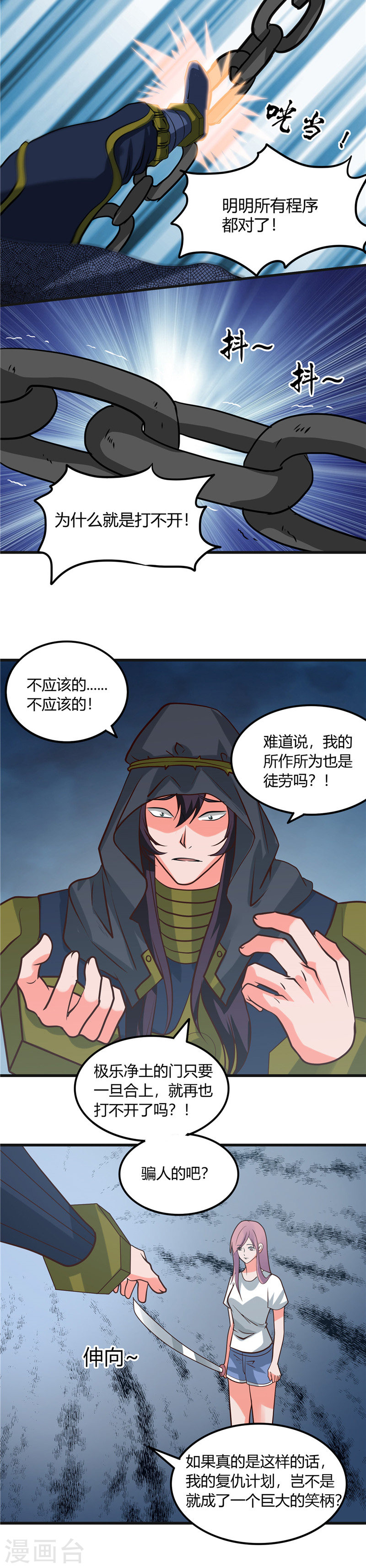 地府我开的第320话 灾已熄，恶复燃