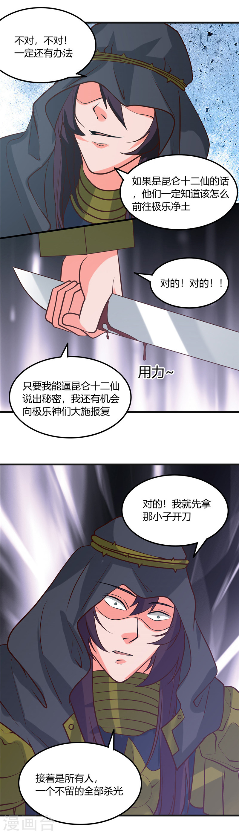 地府我开的第320话 灾已熄，恶复燃