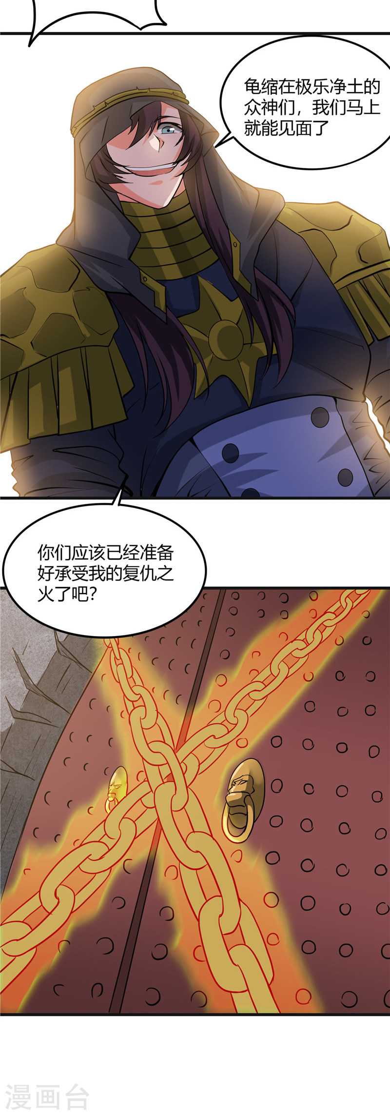 地府我开的第320话 灾已熄，恶复燃