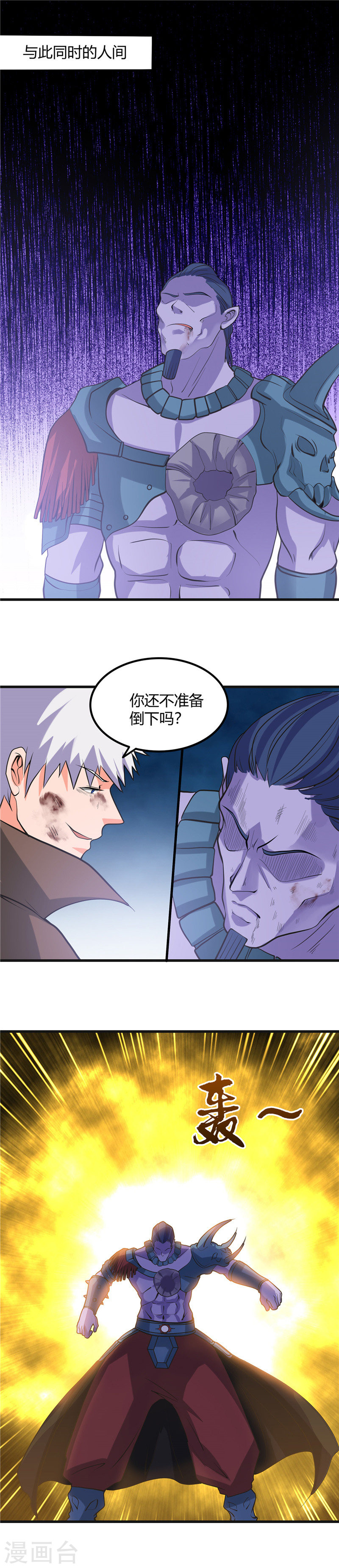 地府我开的第320话 灾已熄，恶复燃