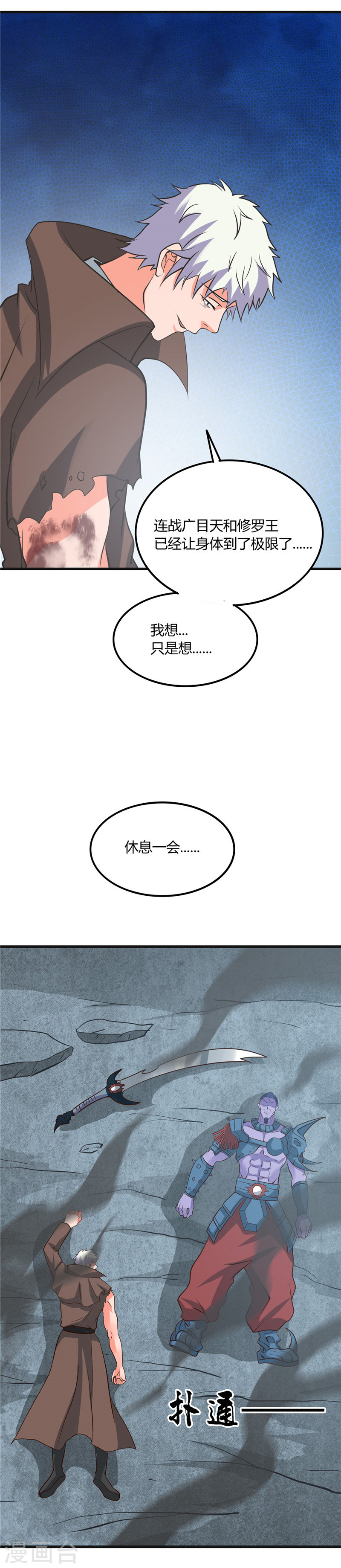 地府我开的第320话 灾已熄，恶复燃