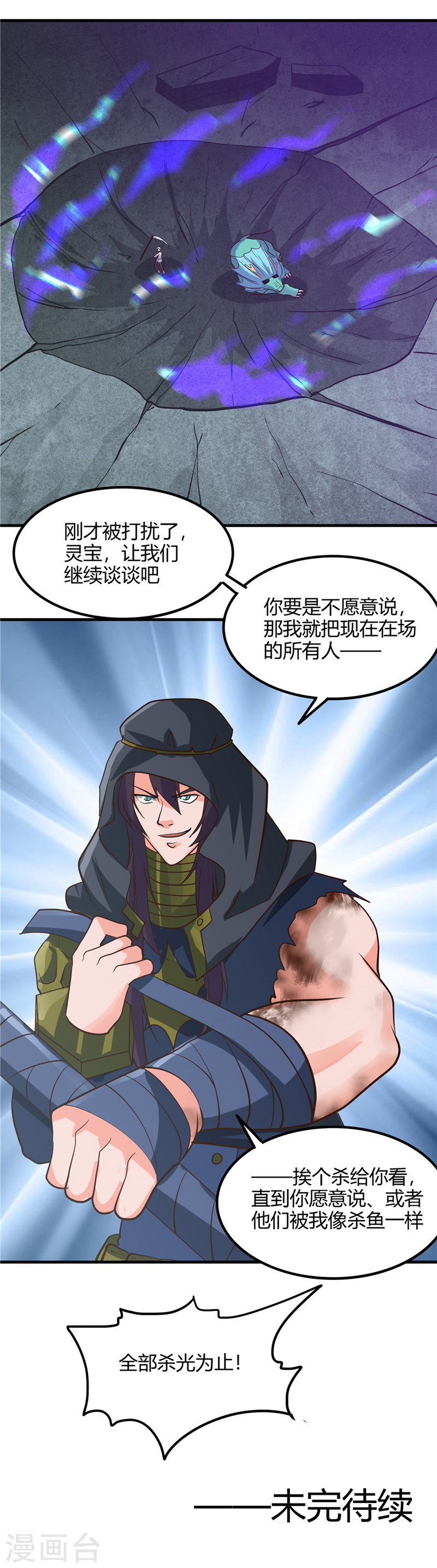 地府我开的第321话 再看我邪恶的双眼