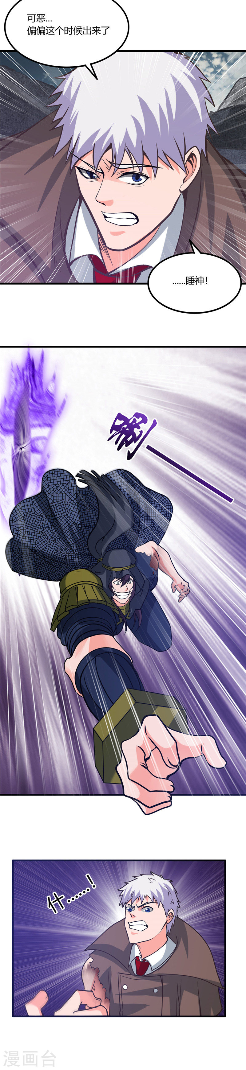 地府我开的第321话 再看我邪恶的双眼