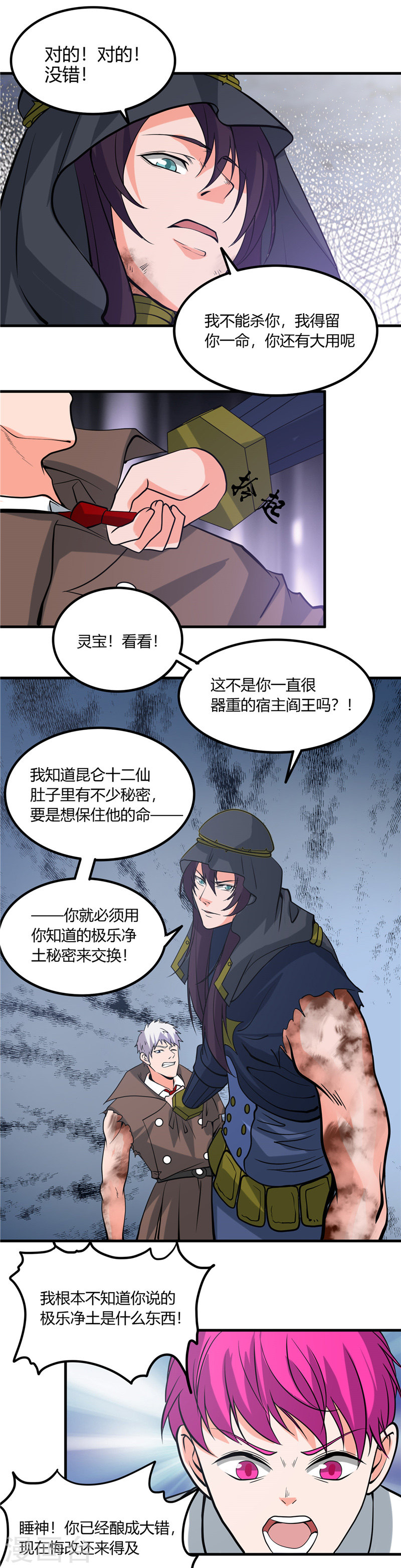 地府我开的第321话 再看我邪恶的双眼