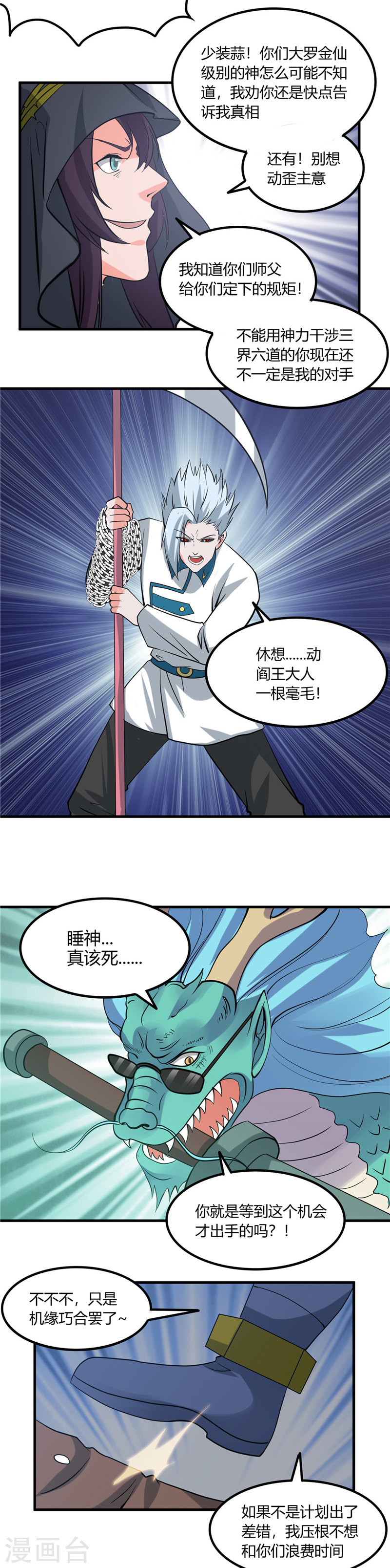 地府我开的第321话 再看我邪恶的双眼