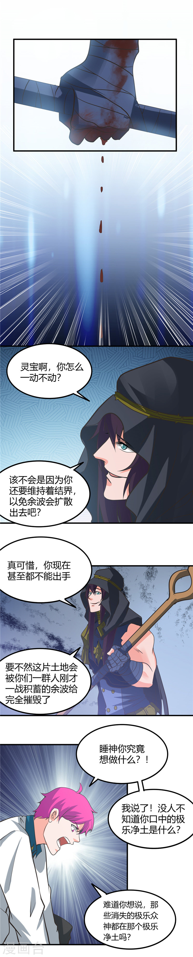 地府我开的第322话 黑桃如士兵的利剑