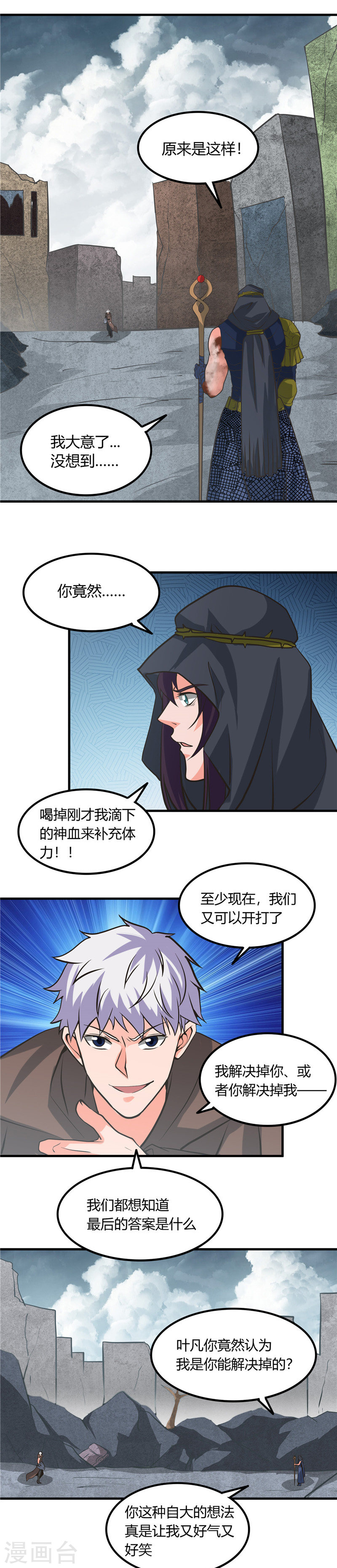 地府我开的第322话 黑桃如士兵的利剑