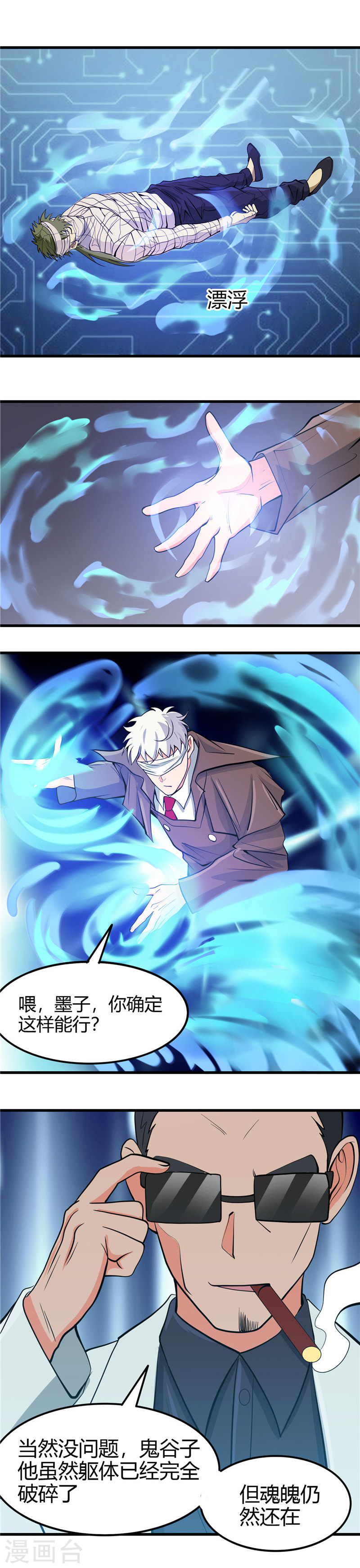 地府我开的第327话 鬼谷子复活计划