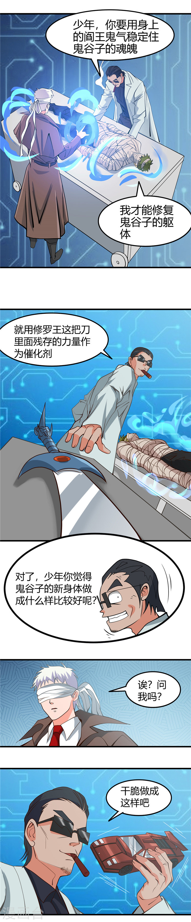 地府我开的第327话 鬼谷子复活计划