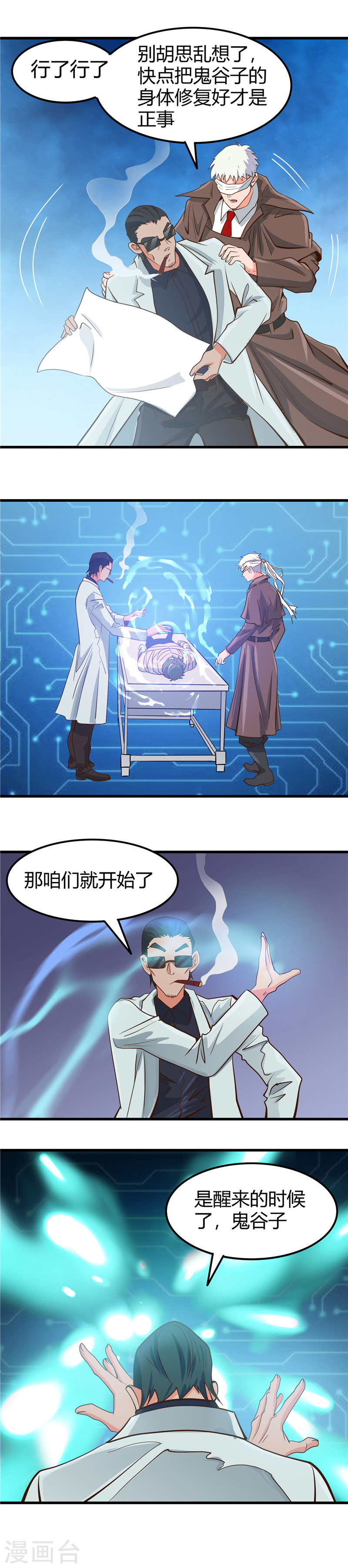 地府我开的第327话 鬼谷子复活计划