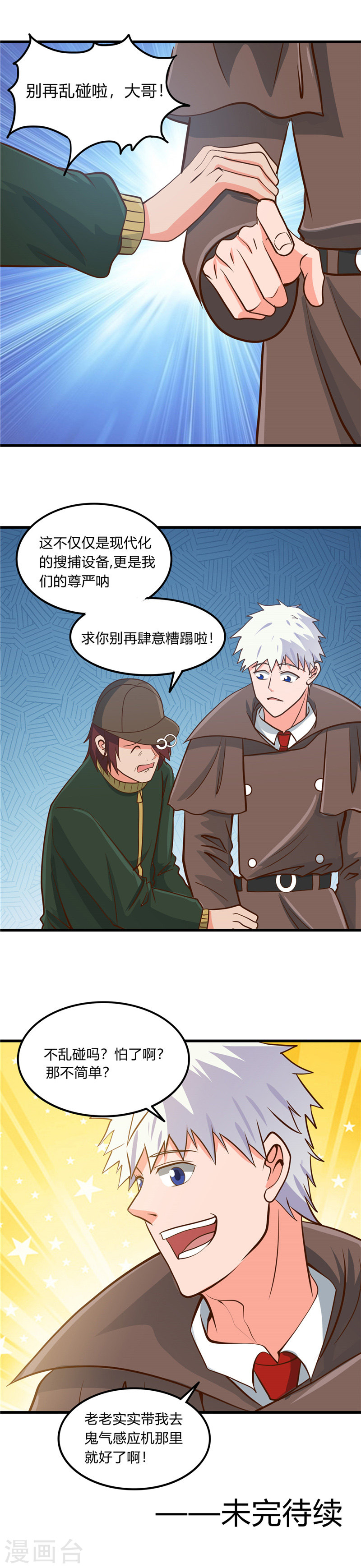 地府我开的第331话 鬼气感应机