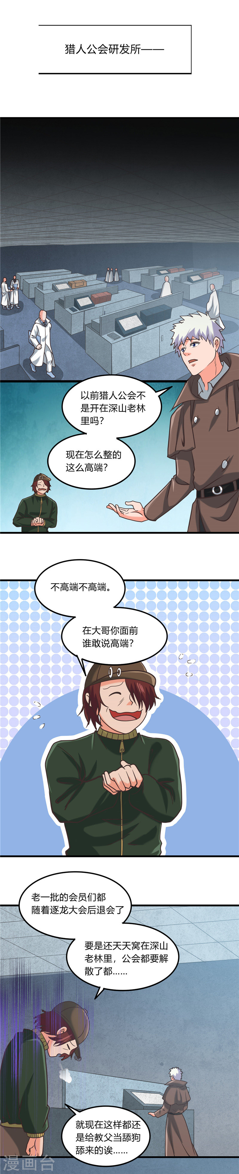 地府我开的第331话 鬼气感应机