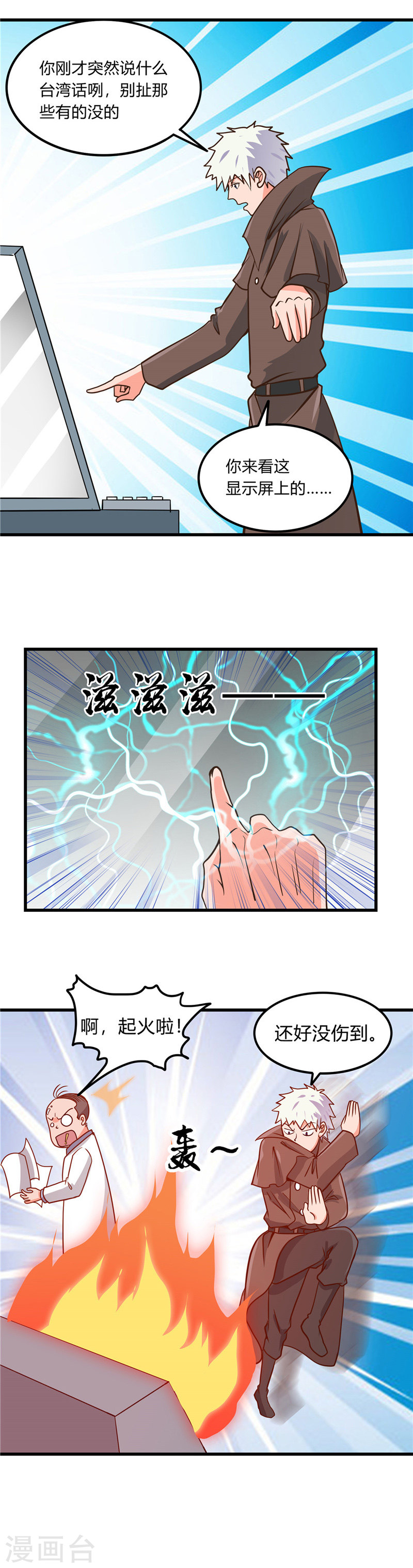 地府我开的第331话 鬼气感应机