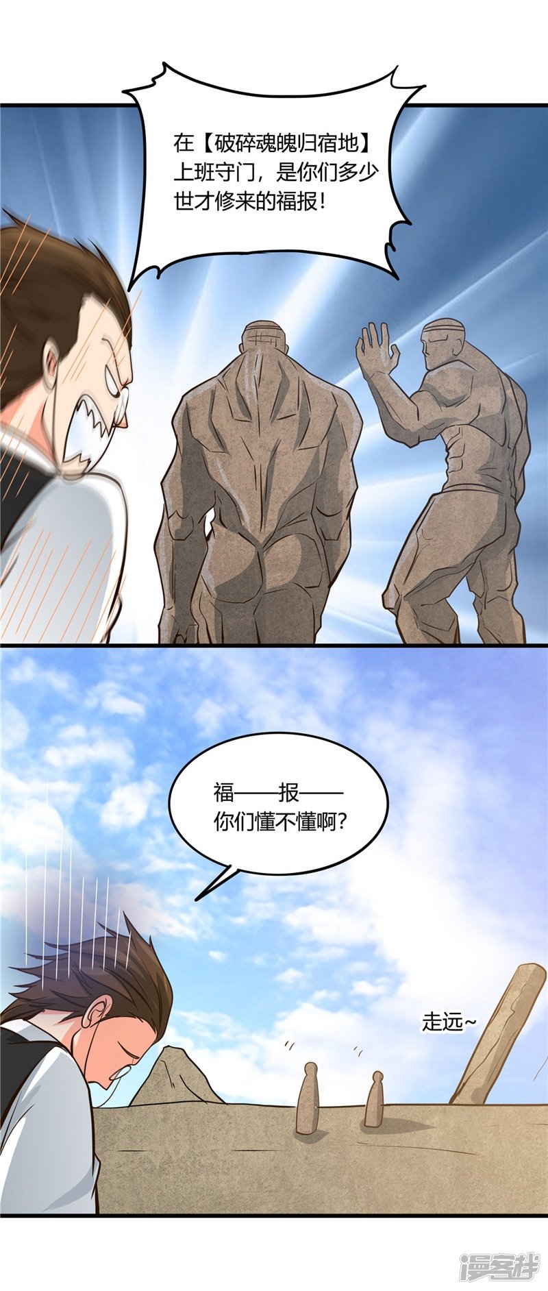 地府我开的第333话 破损魂魄的去向