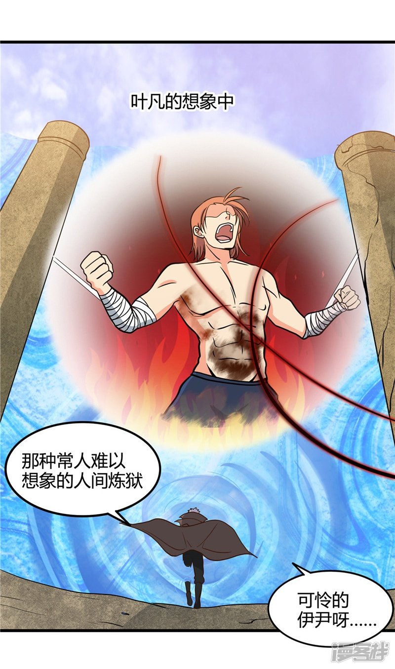 地府我开的第334话 逮到伊尹一只