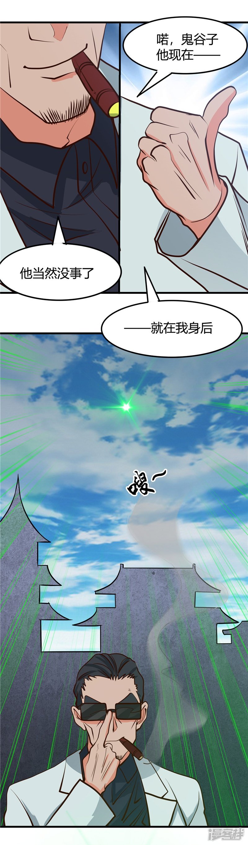 地府我开的第335话 划过天际的凶星