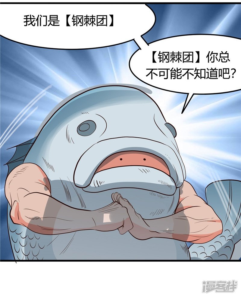 地府我开的第337话 钢棘团