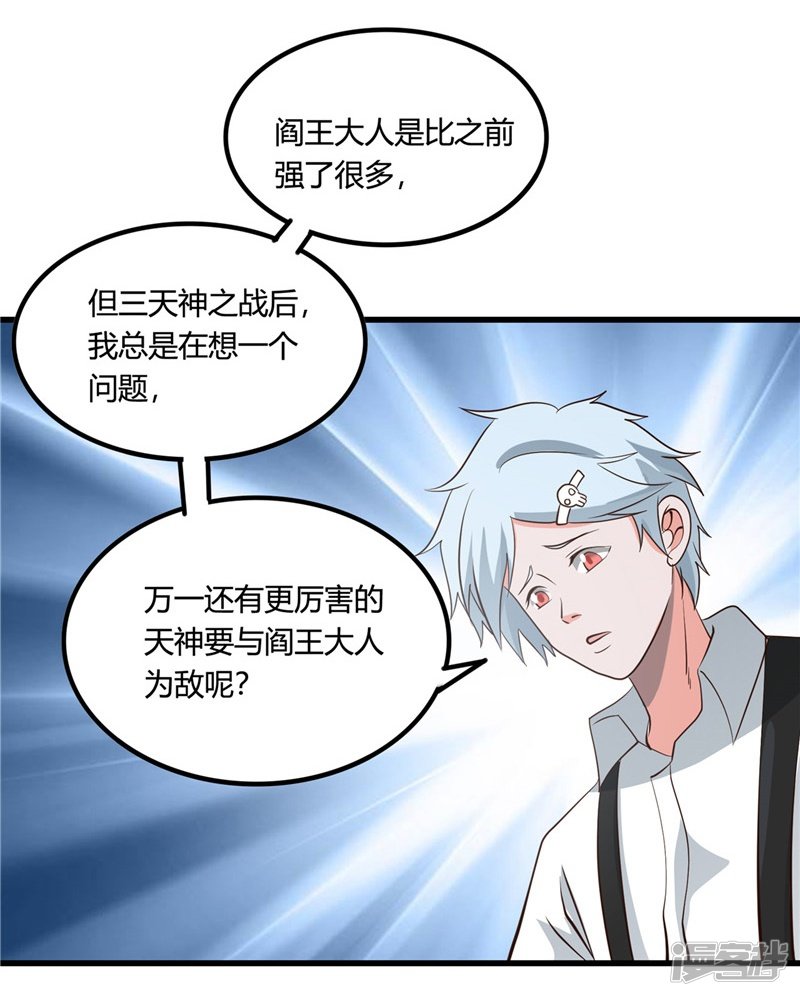 地府我开的第346话 我去看看吧