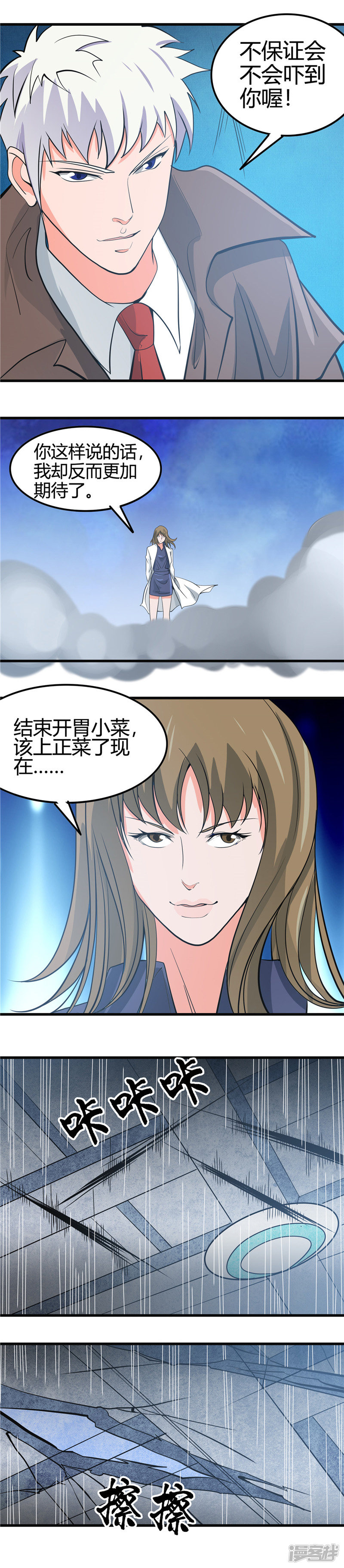 地府我开的第349话 开胃菜和正菜