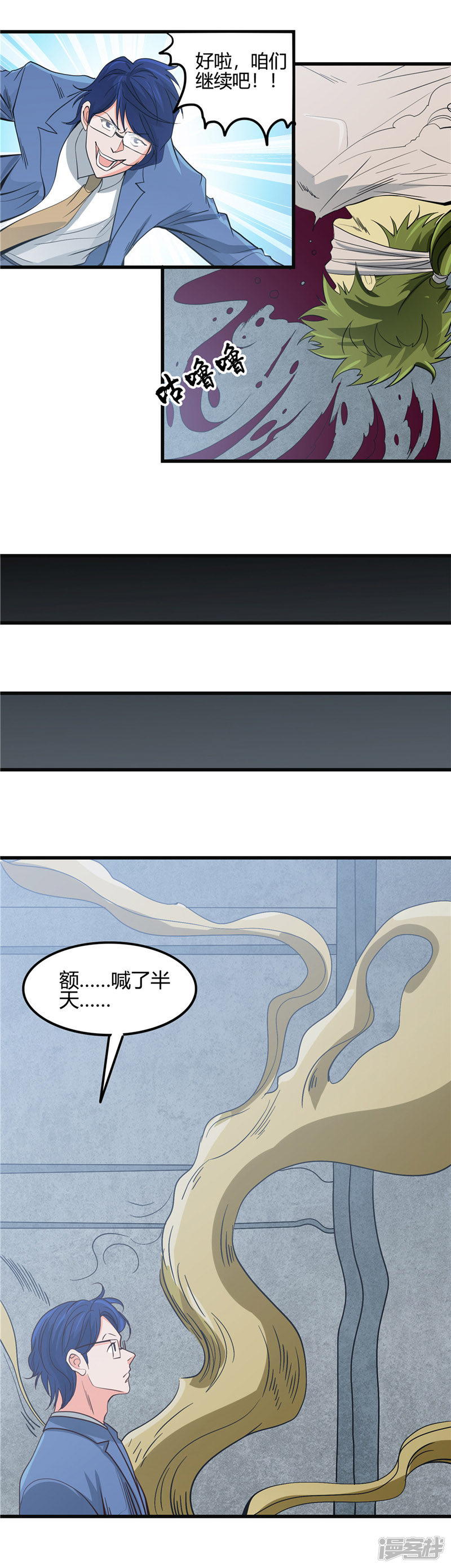 地府我开的第351话 强悍的是命运
