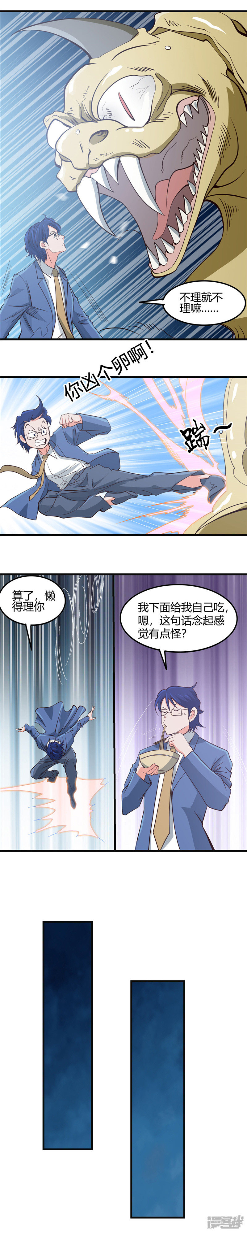 地府我开的第351话 强悍的是命运