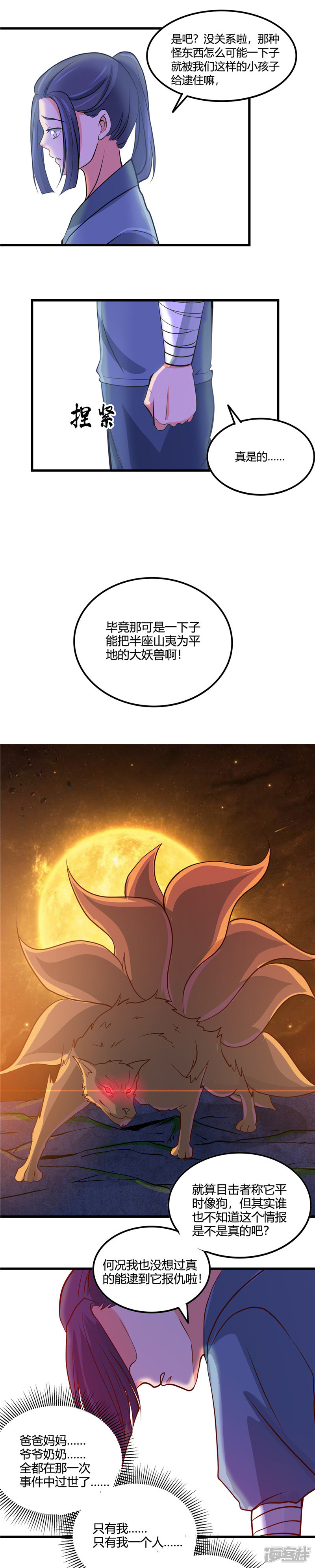 地府我开的第353话 最恨的东西