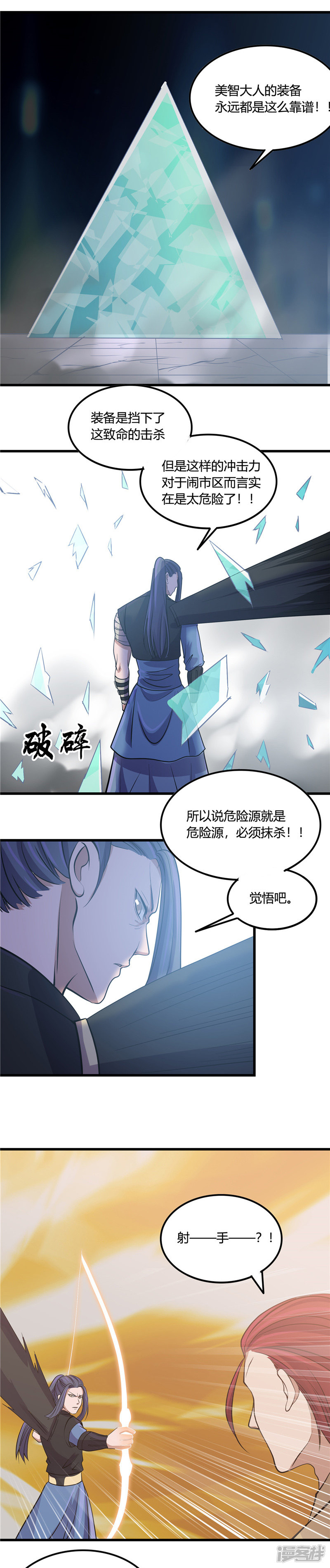 地府我开的第354话 交手！！射手！！