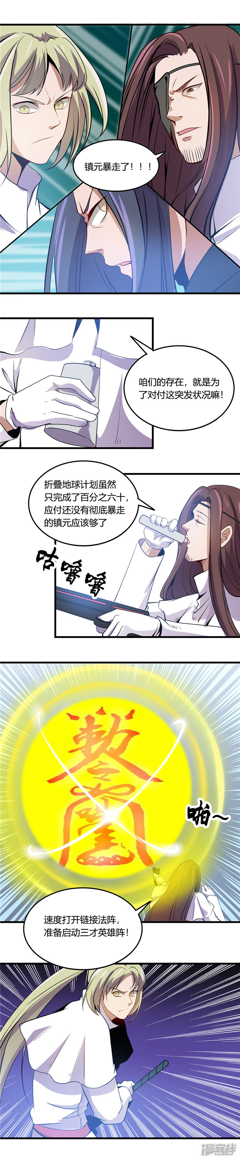 地府我开的第357话 双重暴走