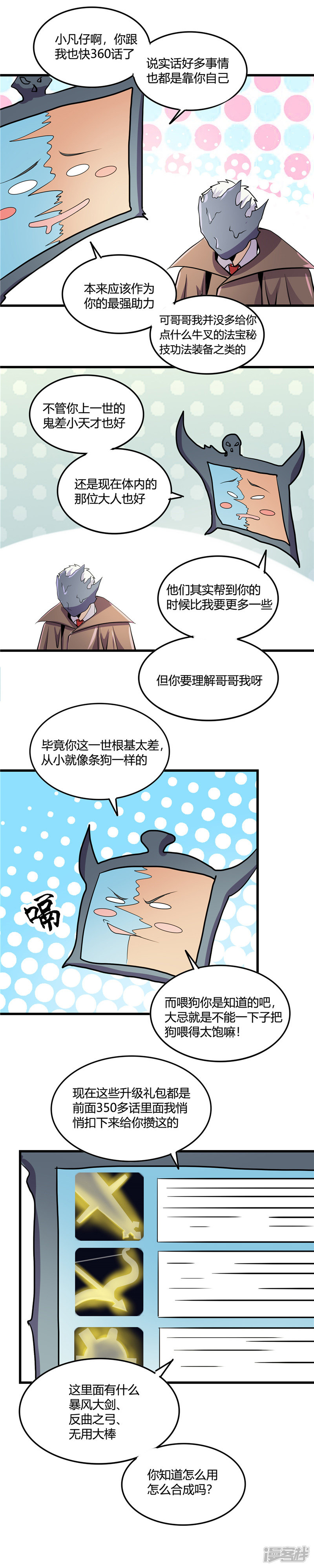 地府我开的第358话 系统喝麻了