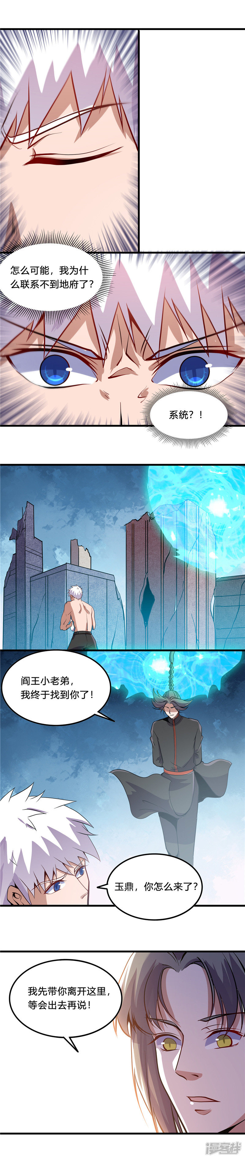 地府我开的第368话 地府崩溃了