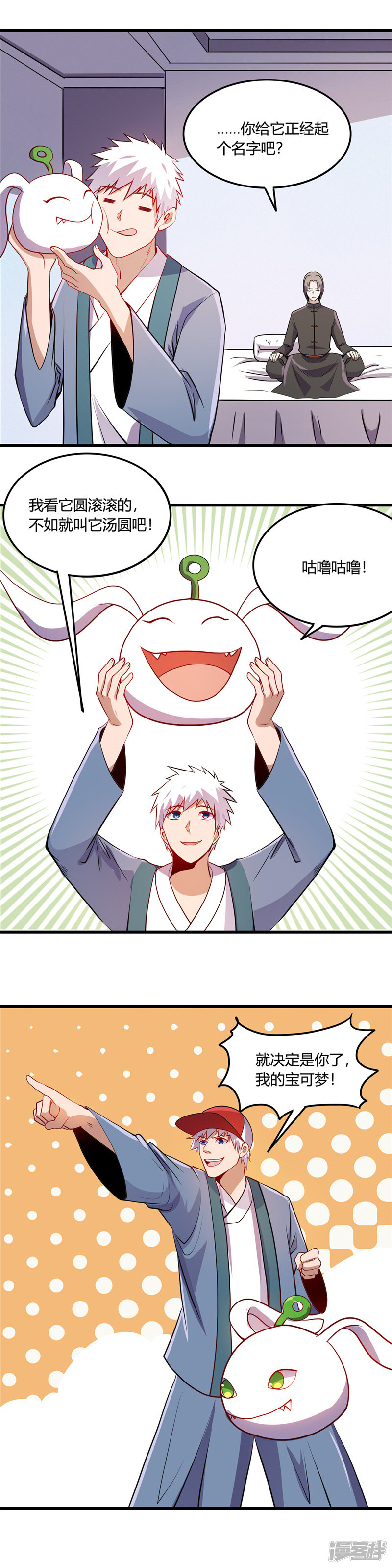 地府我开的第370话 汤圆