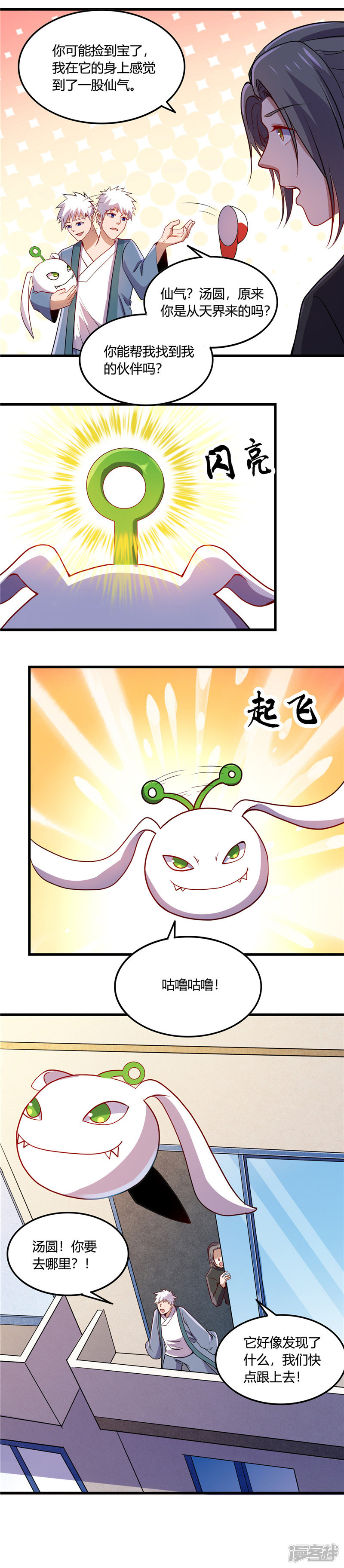 地府我开的第370话 汤圆