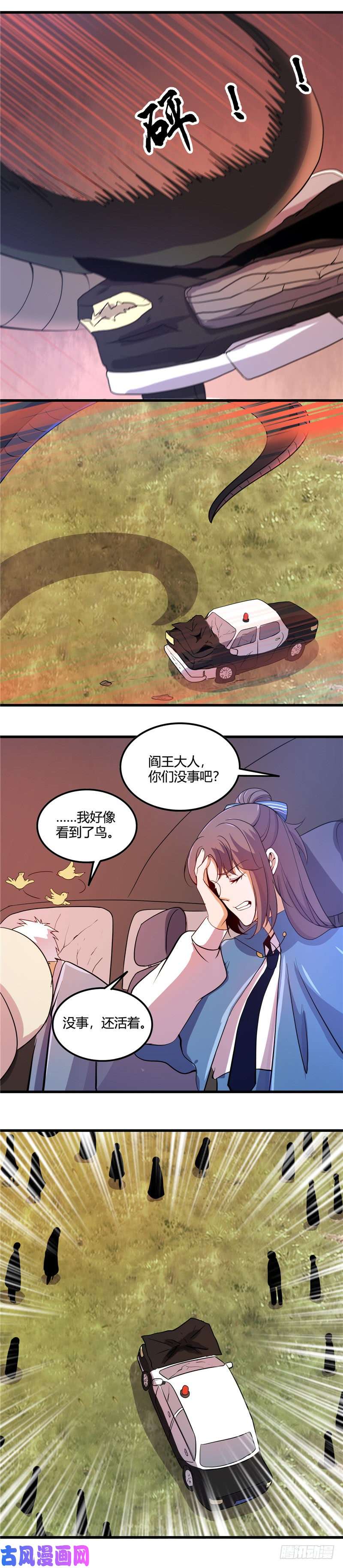 地府我开的374.老司机快上车