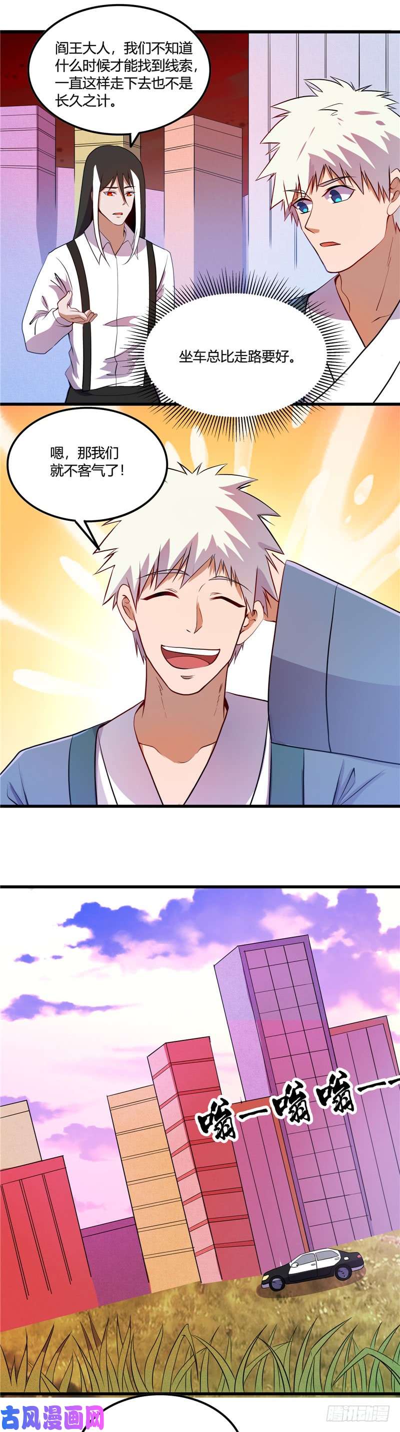 地府我开的374.老司机快上车