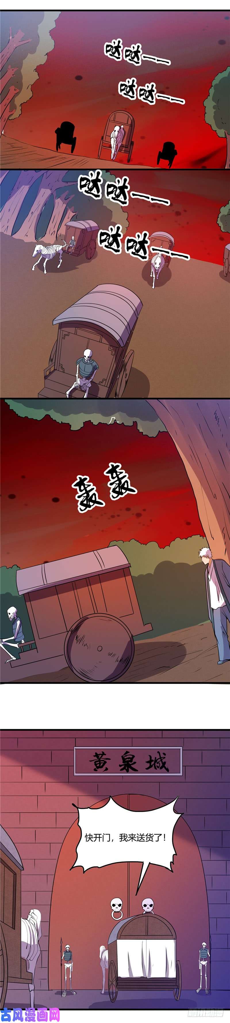 地府我开的376.黄泉城