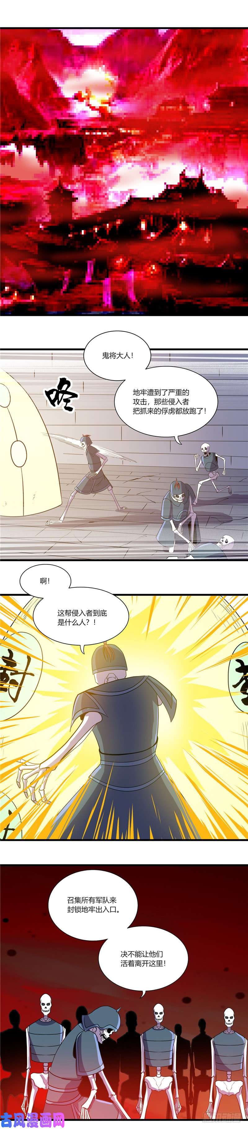 地府我开的377 逃狱