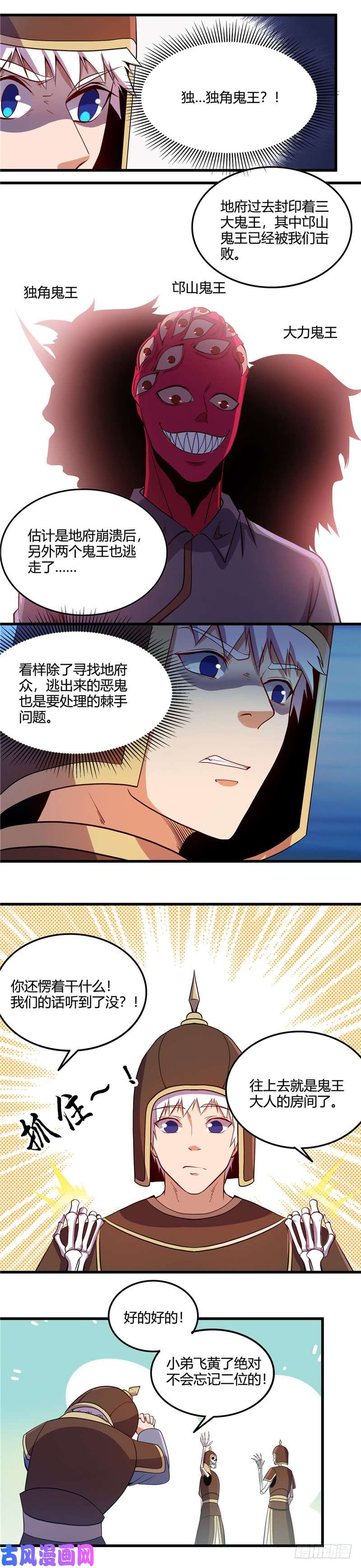 地府我开的377 逃狱