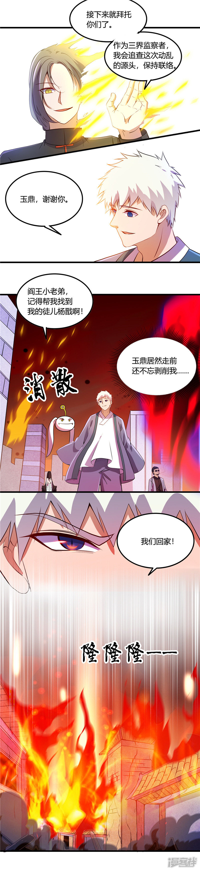 地府我开的第373话 黄泉路上