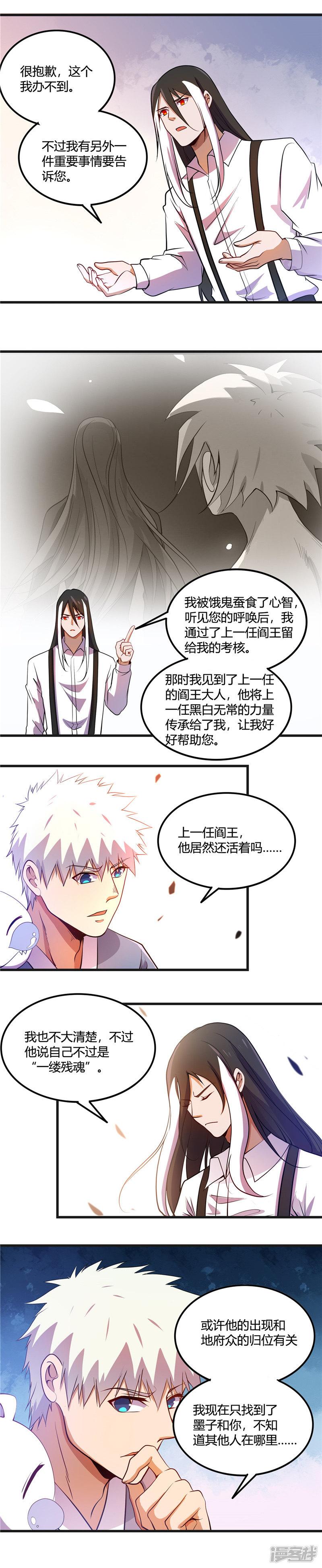 地府我开的第373话 黄泉路上