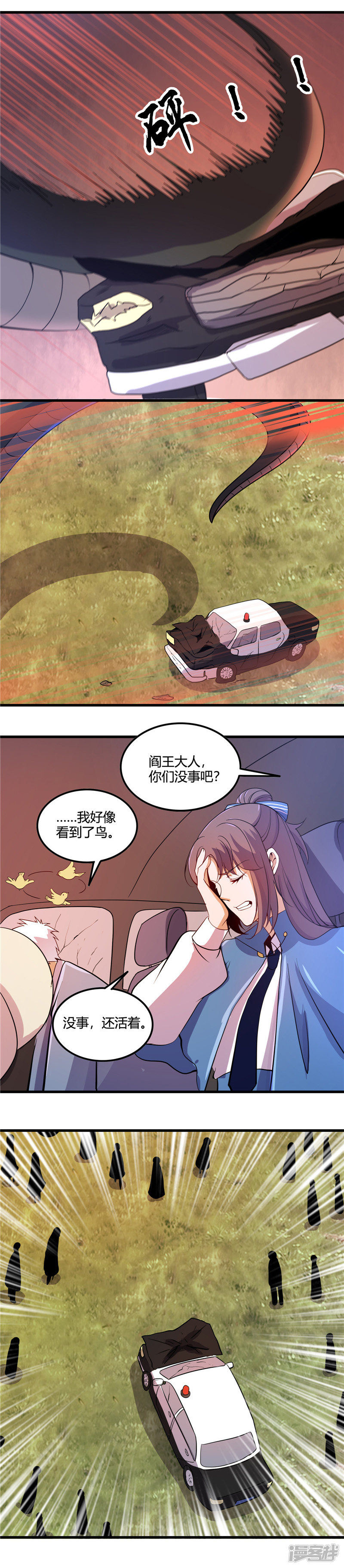 地府我开的第374话 老司机快上车