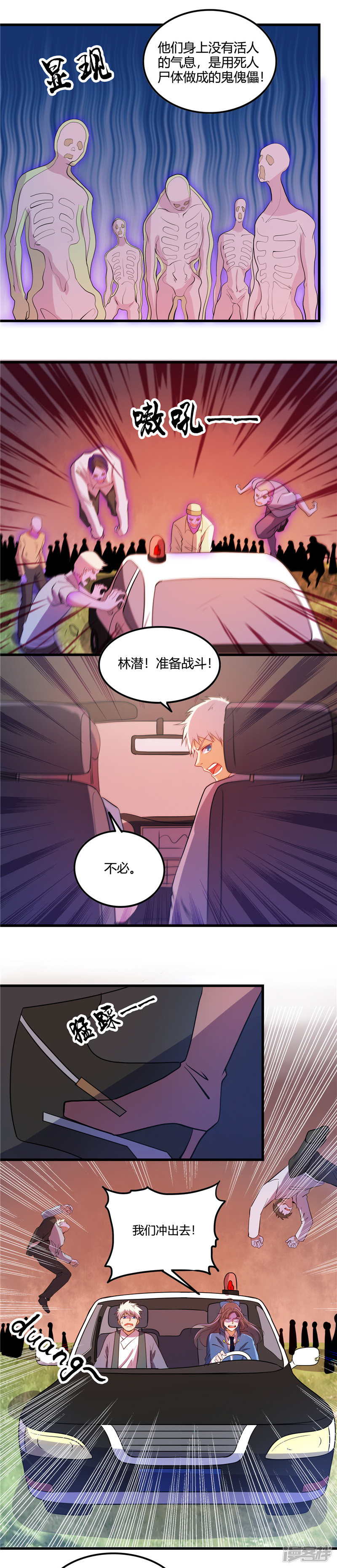 地府我开的第374话 老司机快上车