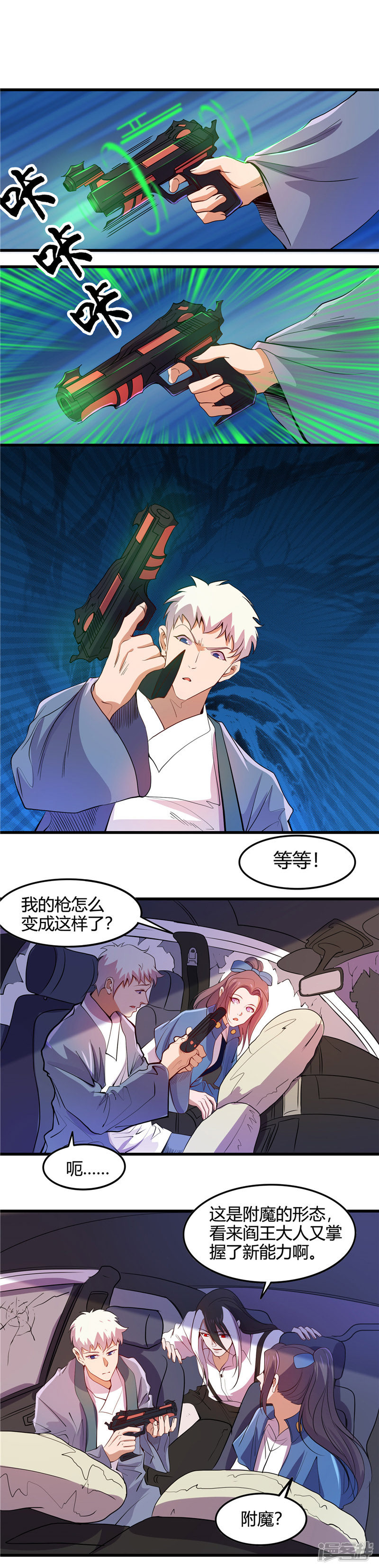 地府我开的第375话 附魔