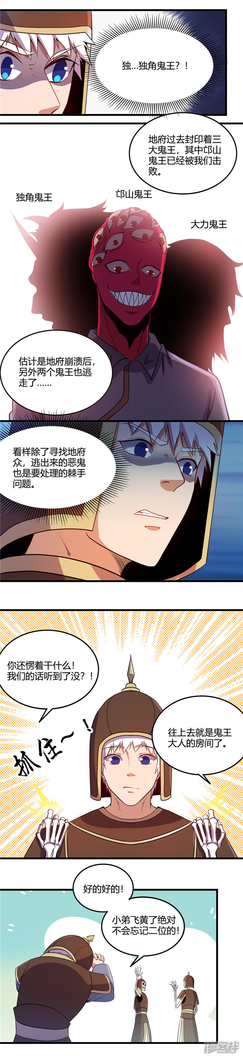 地府我开的第377话 逃狱