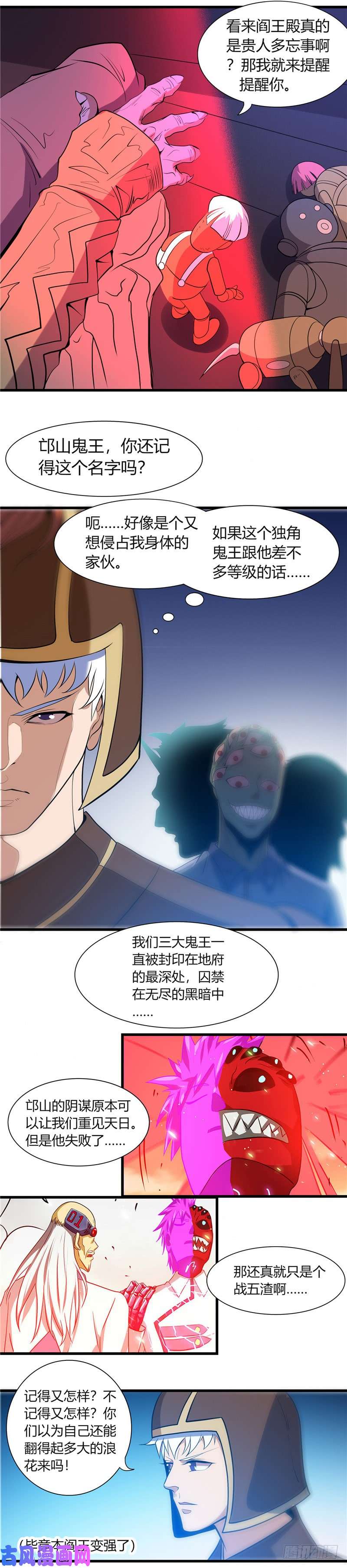 地府我开的378.独角鬼王