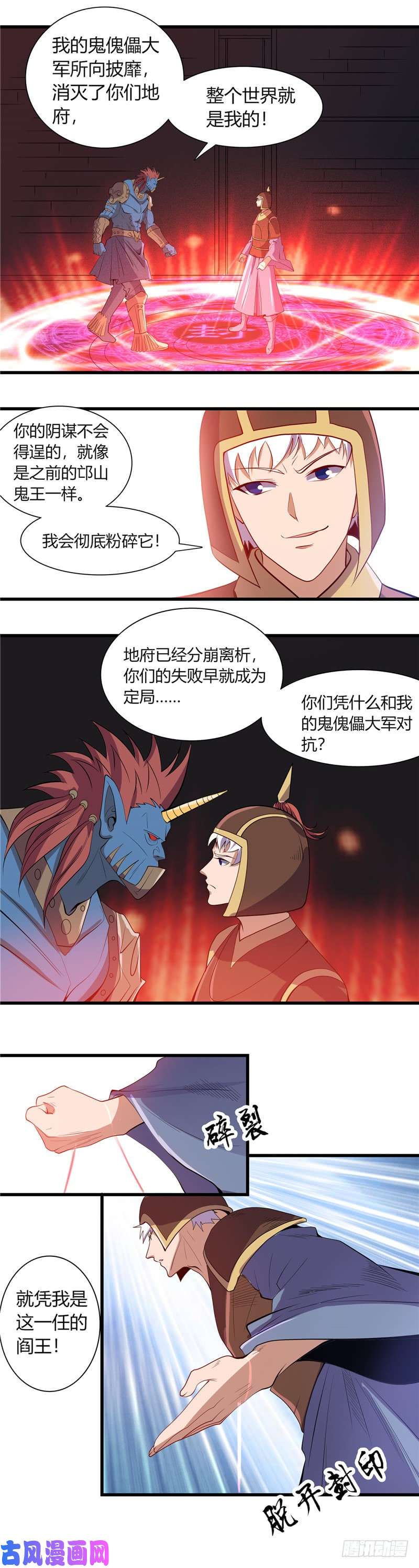 地府我开的378.独角鬼王